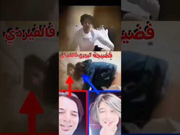 فضيحة كروري فالفيردي مع المدرب تبع تبع اشترك بلقناتي فديت