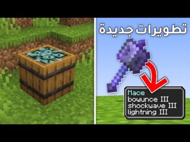 50 معلومة غريبة في ماين كرافت التحديث الجديد 1.21 🔥