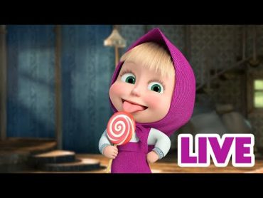 ماشا والدب 👱‍♀️ LIVE STREAM! 🎥🤪 الآن البث الحي! 🎥🤪 Masha and the Bear