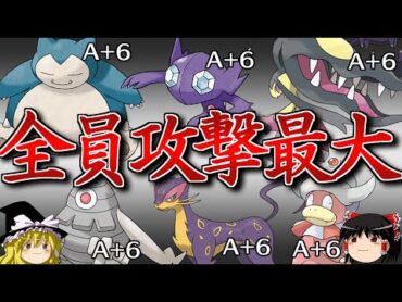 6体全員を攻撃最大にするトリプルバトル【ポケモンORAS】【ゆっくり実況】