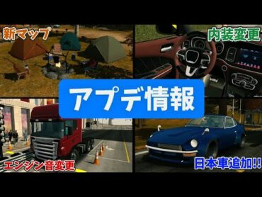 【超詳しく解説】5年ぶりにマウンテンが大型リニューアル！！日本人大喜びな神アプデがやってきた！！【Ver4.8.22.1】【CarParking】