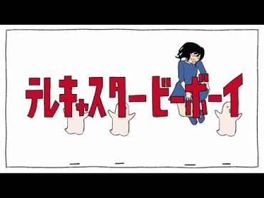 テレキャスタービーボーイ(long ver.)　うたった【島爺／SymaG】