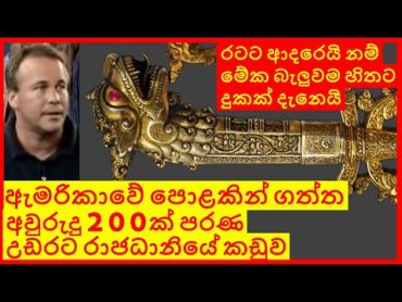 A Srilankan Kastane Sword in an American Auction  වෙන්දේසියක තිබූ උඩරට රාජධානියේ කඩුව