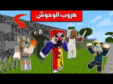 فلم ماين كرافت : هروب الوحوش من سجن جيجي !