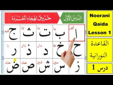 Alif Baa Taa  Qaida Noorania lesson 1  Arabic Alphabet  Noorani Qaida Alif Baa  Arabic beginners