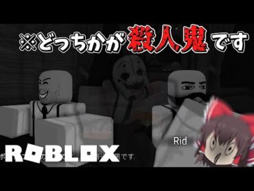 【ロブロックス】殺人鬼の潜む列車で〇〇〇ぶっ放してみた【ゆっくり実況】