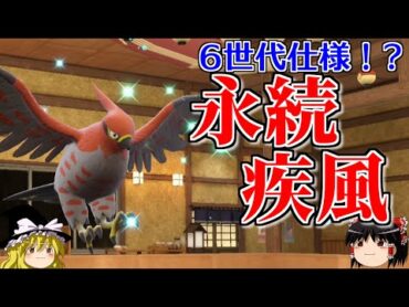 折れない翼でファイアローが先制飛行技を連打するロマンギミックパーティ【ポケモンSV】【ゆっくり実況】【ダブルバトル】