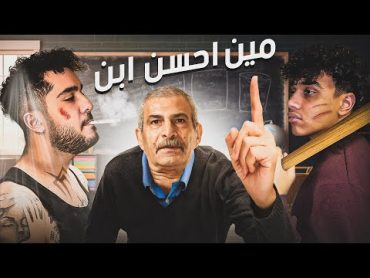 مين احسن ابن مع عم مجدي (Godfather Al Arab)