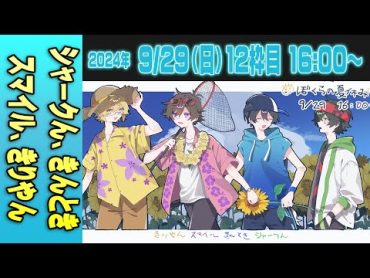 【12運営視点】 マイクラ肝試し2024　DAY52【シャークん、きんとき、スマイル、きりやん】