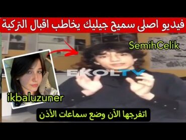 فيديو سميح جيليك  وهو يخاطب اقبال اوزونير التركية ikbaluzuner