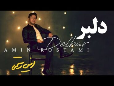 Amin Rostami  Delbar  (امین رستمی  دلبر)