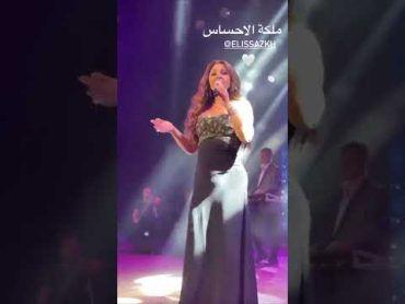 Elissa Zahra Men ElYasmine Lebanon 2023 Elissa Elissakh اليسا زهرة من الياسمين اليسا إليسا