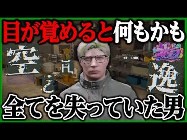 【1/19】目が覚めると、記憶も人間関係も全て失っていた男  空架ぐち逸【ストグラ/ぐちつぼ切り抜き】