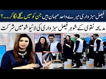 Madeha Naqvi&39;s Cute Reaction On Faisal Subzwari&39;s Entry  Madeha Naqvi&39;s Husband  SAMAA TV