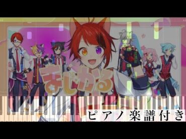 まじかるけーす！/莉犬【ピアノ楽譜】莉犬くん誕生祭2022