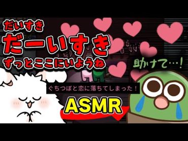 地獄のASMRを聞かされるかわいそうなぐちつぼ【品行崩壊AmongUs】