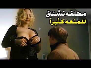 تلاتينيه مطلقه تشبع رغباتها مع شاب صغير، ومع صاحبها في الشغل، وكل ما حد يشوفها يدقها /ملخص فيلم