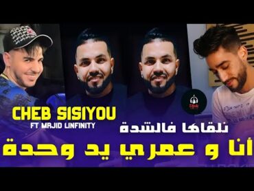 Cheb Sisiyou 2025  Ana W 3omri Yed Wahda  نلقاها فالشدة  Live Avec Majid L&39;infinity