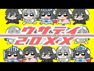 【東方MV】ウサテイ20XX【ビートまりお/あまね/COOL&CREATE】