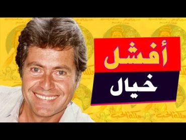 اسوء فيلم مصري خيال علمي و سفر عبر الزمن ممكن تشوفه في حياتك