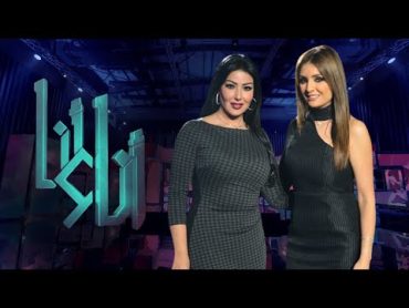 برنامج أنا وأنا  سمر يسري  حلقة سمية الخشاب  Ana we Ana  Somaya El Khashab