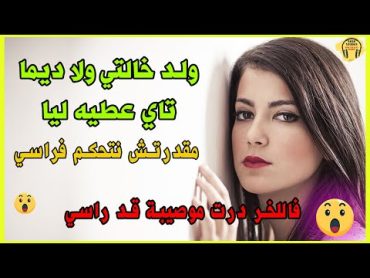 تنديرو من لفوق معا ولد خالتي مبقيتش تنشبع منو