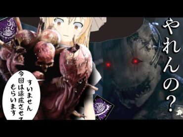 【ゆっくり実況】DBD!殺人鬼vs生存者76