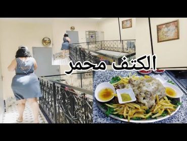 بمكونين فقط/دريه فالعيد /ديال تحميرت لوجه