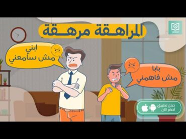 اد ايه المراهقة مرهقة! 👨‍🦰👧 كتاب:دماغ المراهقين أخضر