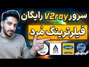 بهترین فیلترشکن V2Ray جدید و پرسرعت  کانفیگ سرور رایگان ویتوری وی پی ان  Best Free VPN