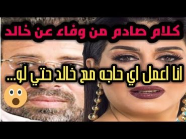 بالفيديو  وفاء عامر عن خالد يوسف:  انا اعمل معاه اي حاجه حتي لو....