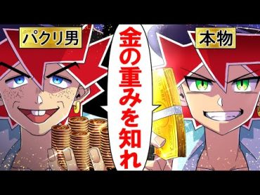 【アニメ】パクリYouTuber VS 超金持ちな警察官！人のマネをした迷惑男の末路とは…【漫画/マンガ動画】