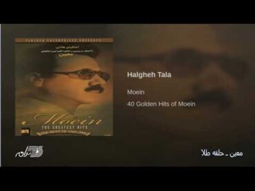 Moein Halgheh Tala معین ـ حلقه طلا