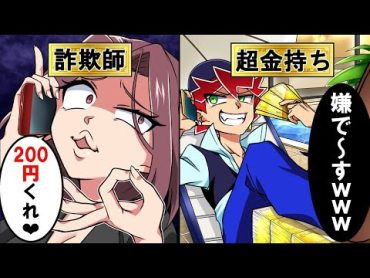 【アニメ】超金持ちな警察官にオレオレ詐欺をかけた女の末路…【漫画/マンガ動画】