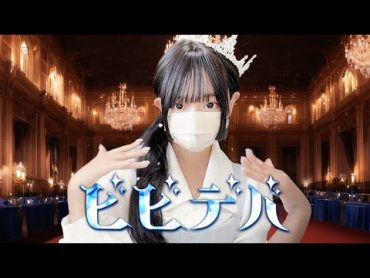 星街すいせい(Suisei Hoshimachi)  &39;ビビデバ(BIBBIDEBA)&39; COVER by ココル原人 ｜ Cocolu Genjin