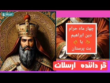 🔴بخش زنده برنامه ارسلان ، چهار ماه حرام دین ابراهم " یا " بت پرستان؟ الله حالق خدا کتاب الله وعت