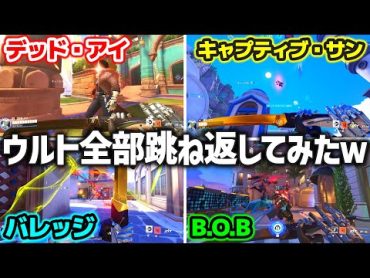 【OW2】ゲンジの木の葉返しでウルトを跳ね返してたら奇跡が起きたｗ1【オーバーウォッチ2】overwatch2 オーバーウォッチ2