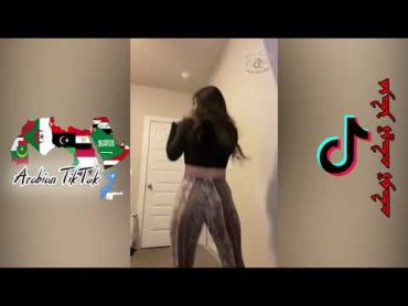 تيك توك رقص الاجانب 😂 اغنية اغاني تيك توك الاجنبية 😂 مجموعة