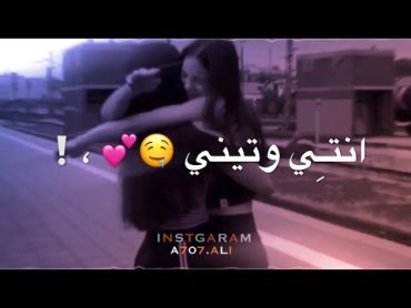 رفيقتي وتيني😌💕حالات واتس اب صداقه😍💕حالات غرور بنات 😌🌸صديقات المدرسه🎒💕2020