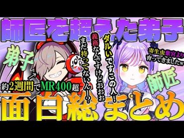 【面白まとめ/第2弾】CRカップ以降なんだかとても仲が良さそうな『紫宮るなとだるまいずごっど』【だるまいずごっど/紫宮るな/ぶいすぽっ/切り抜き/モンスターハンターライズサンブレイク】