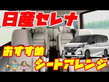 【日産セレナ】２列目座席レビュー～ミニバンは２列目も大事～