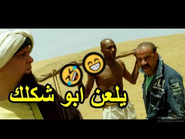 ربع ساعه هتتفشخ فيها من الضحك بجد🤣😁 مع "اللمبي" لما كان في قريه قريش