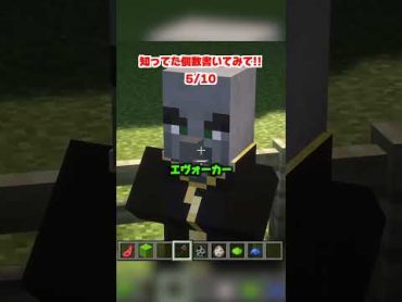 あなたは何個知ってた？【マイクラ】