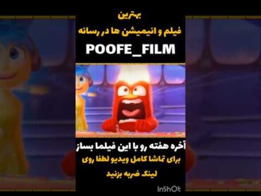 هرگز این فیلم هارو نبین❌😂☝️؟! فیلم سینمایی انیمیشن