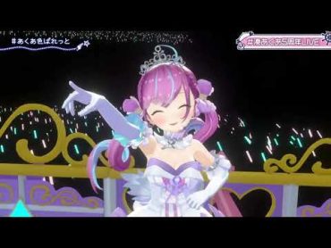 【湊あくあ】あくあ色パレット【ホロライブ/切り抜き/3DLIVE】