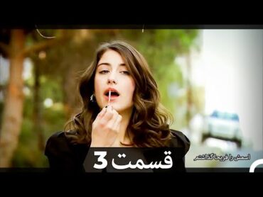 Feriha Duble Farsi  فریحا‎ قسمت 3 سریال‎