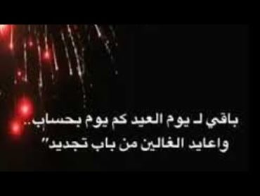 اغاني حزينة عن العيد الفطر 2022💔حالات واتس حزينة عيد الفطر 2023 💔احلى مقاطع قصيرة حزينة عن العيد💔