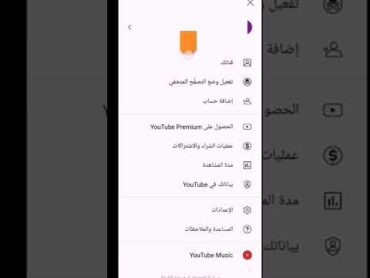 كيفيه أنشاء قناة YouTube ناجحه 😎والربح منها 💵بأسهل طريقه من الالف للياء 2023