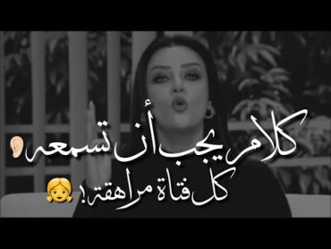 هذا هو الكلام الذي يجب ان تسمعه كل فتاة في سن المراهقة! ل تفوتي المقطع ده 💝 رضوى الشربيني