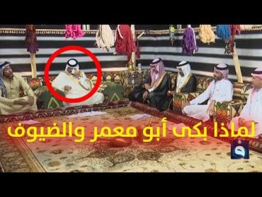 شاهد الأغنية التي أبكت ابومعمر والضيوف.."رحلة قطار العمر" بصوت الفنان محمد السامر. مضايف اهلنا